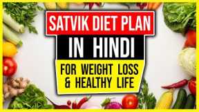 Indian Sattvic Diet Plan for Weight Loss and Healthy Living in Hindi | Ayurveda Approved Diet Plan