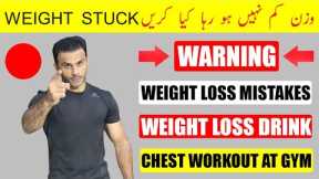 Weight Loss Tips | Lose Belly Fat Without Exercise  | Gym Workout For Beginners