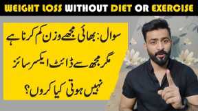 No Diet No Exercise Weight Loss Tips for Women in Hindi / Urdu