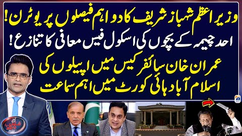 PM Shehbaz Sharif's U-turn - Ahad Cheema in Trouble - Cipher Case - Aaj Shahzeb Khanzada Kay Sath