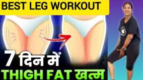 5 Min Home leg Workout Routine | leg, Thighs And Hips Workout For Women & Men | Lower Body Exercise