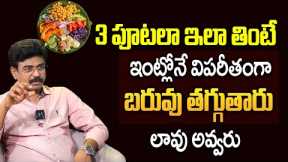 Best Diet Plan for Weight Loss in Telugu..| Dr Rajesh About Weight Loss Tips | #weightloss