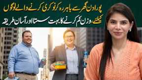 Budget-Friendly Weight Loss for Busy People | Simple Daily Routine | Ayesha Nasir