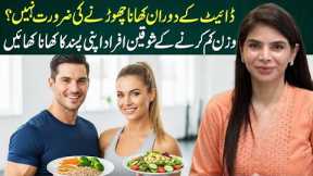 Lose Weight Without Skipping Meals — Eat What You Love!  | Ayesha Nasir