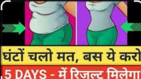 How to lose weight at Home | Full Body exercise #pet kam karne ki exercise |10 Min Workout at Home|