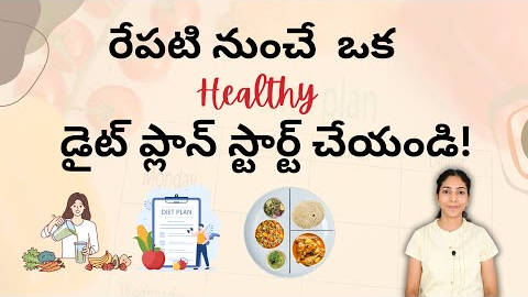 రేపటి నుంచే ఒక Healthy డైట్ ప్లాన్ స్టార్ట్ చేయండి | The Ultimate Daily Diet Plan for Better Health.