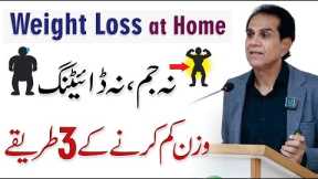3 Ways to Lose Weight Naturally at Home -  Weight Loss Without Dieting By Dr. Shahzad Basra