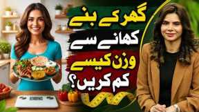 Lose Weight Fast with Simple Home-Cooked Meals | No Fancy Diet Needed | Ayesha Nasir