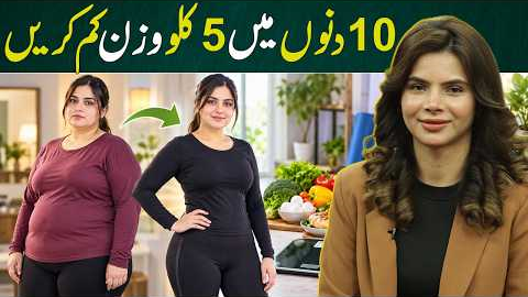 How to Lose 5 Kg in Just 10 Days | Safe Weight Loss Tips | Ayesha Nasir