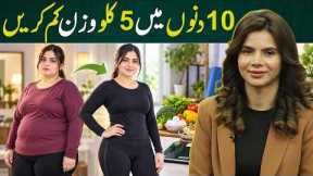 How to Lose 5 Kg in Just 10 Days | Safe Weight Loss Tips | Ayesha Nasir
