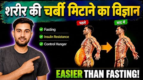 How To Lose Weight Fast || The Science-Based Strategy to Burn Body Fat Fast