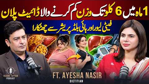 Lose 6 KG in 30 Days: Best Diet Plan for Fast Weight Loss & Fatty Liver Relief | Ft. Ayesha Nasir
