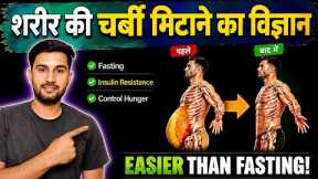 How To Lose Weight Fast || The Science-Based Strategy to Burn Body Fat Fast